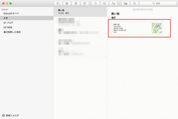 Mac・iPhoneメモアプリに地図情報保存3