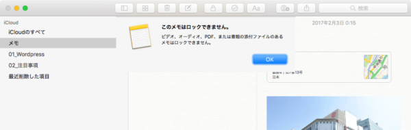 Mac・iPhoneメモアプリロック機能補足