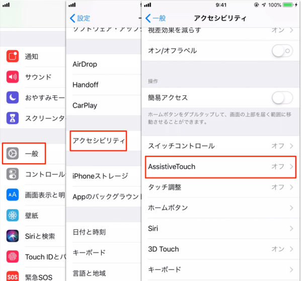 iPhone-AssistiveTouchオン1