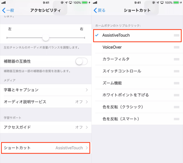 iPhone-AssistiveTouchショートカット登録