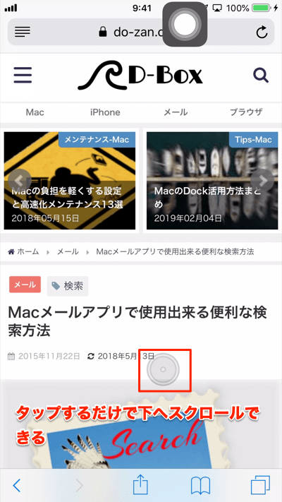 iPhone-AssistiveTouch-ジェスチャーで下へスクロール