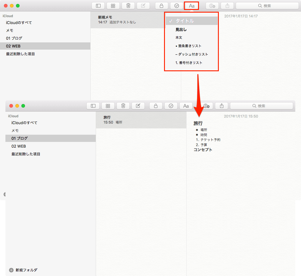 Mac-メモアプリ-文字装飾