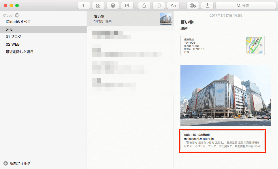 Mac-メモアプリ-URL保存3