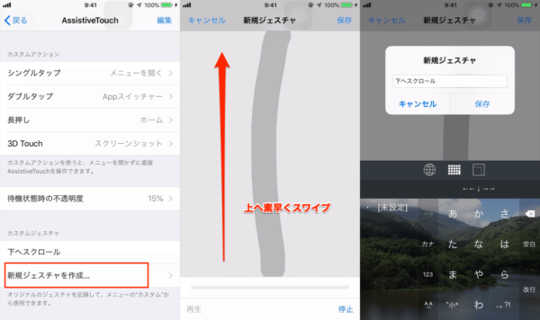 iPhone-AssistiveTouch-新規ジェスチャー登録
