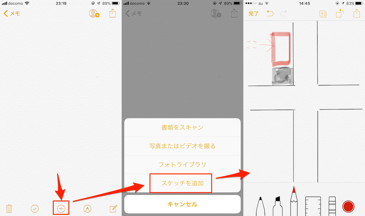 iPhone-メモアプリ-スケッチ