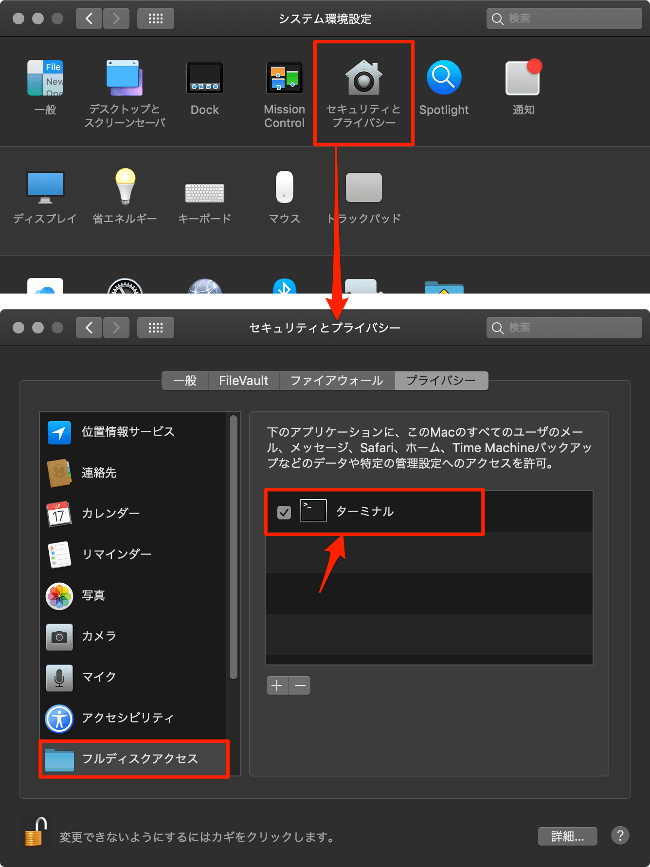 Mac-ターミナルにフルディスクアクセス権を付与