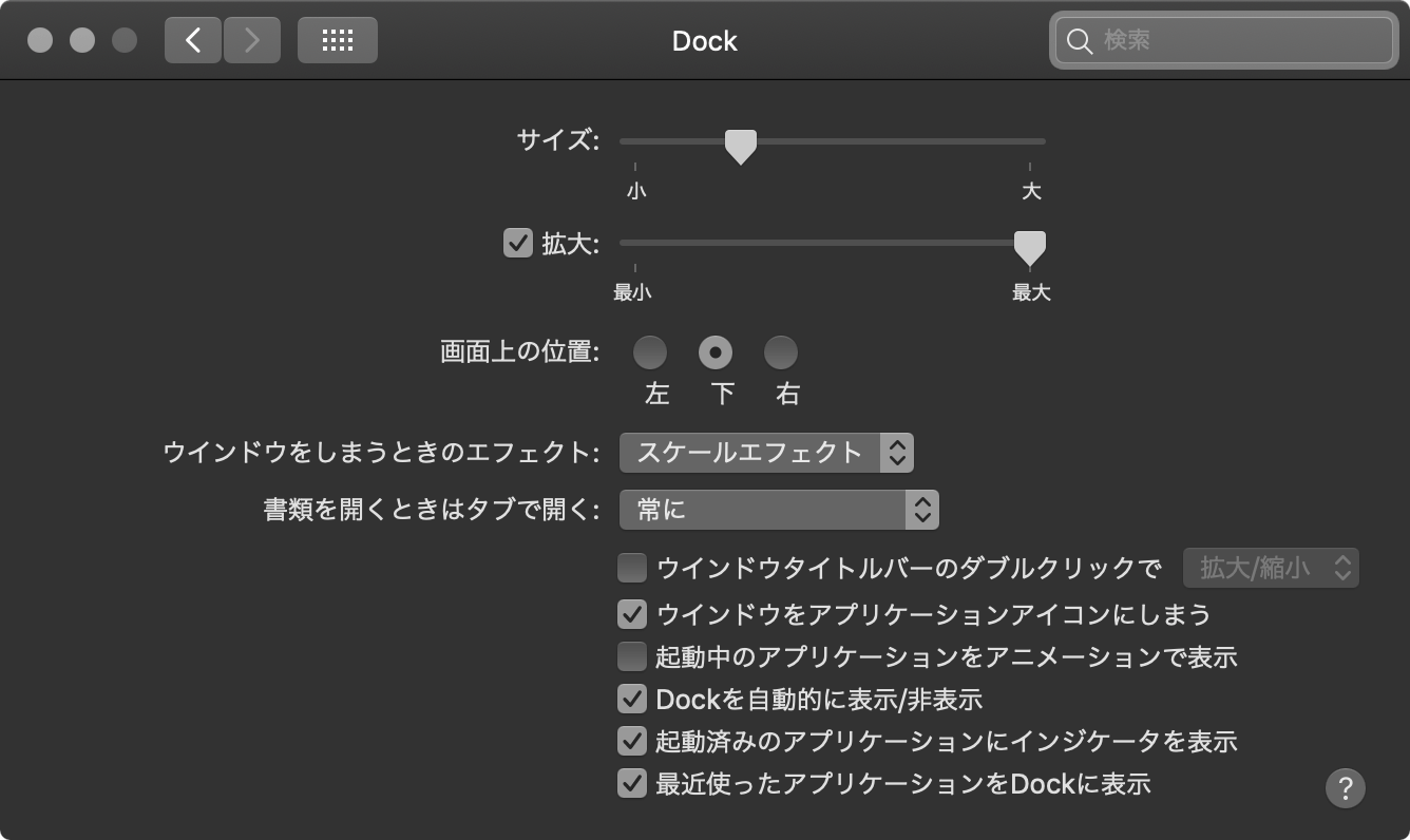 Mac-Dock-環境設定