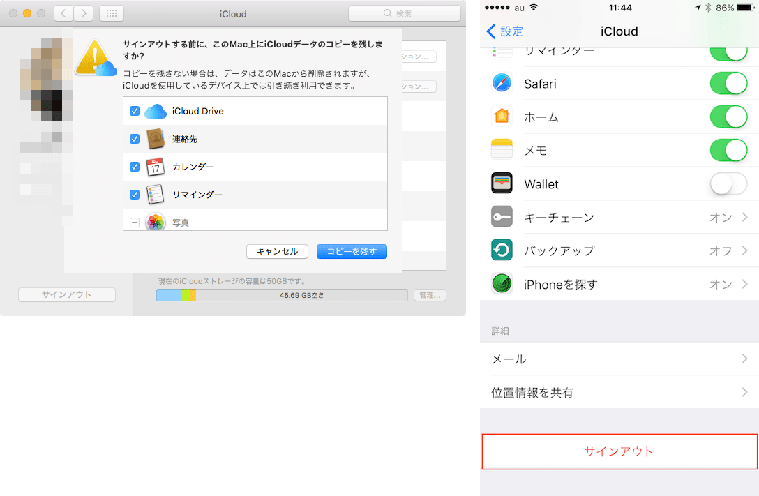 Mac・iPhone-iCloudサインアウト