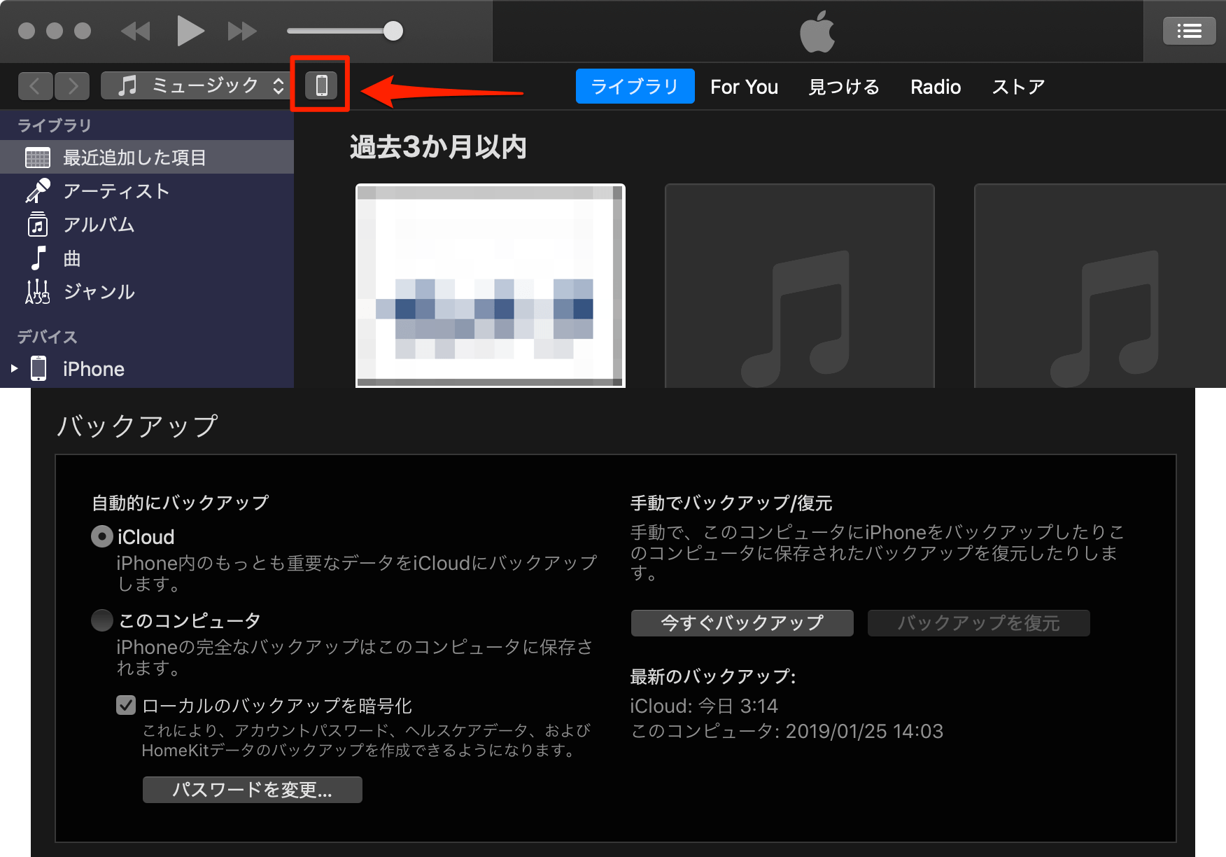 Mac-iTunes-iPhone-バックアップ