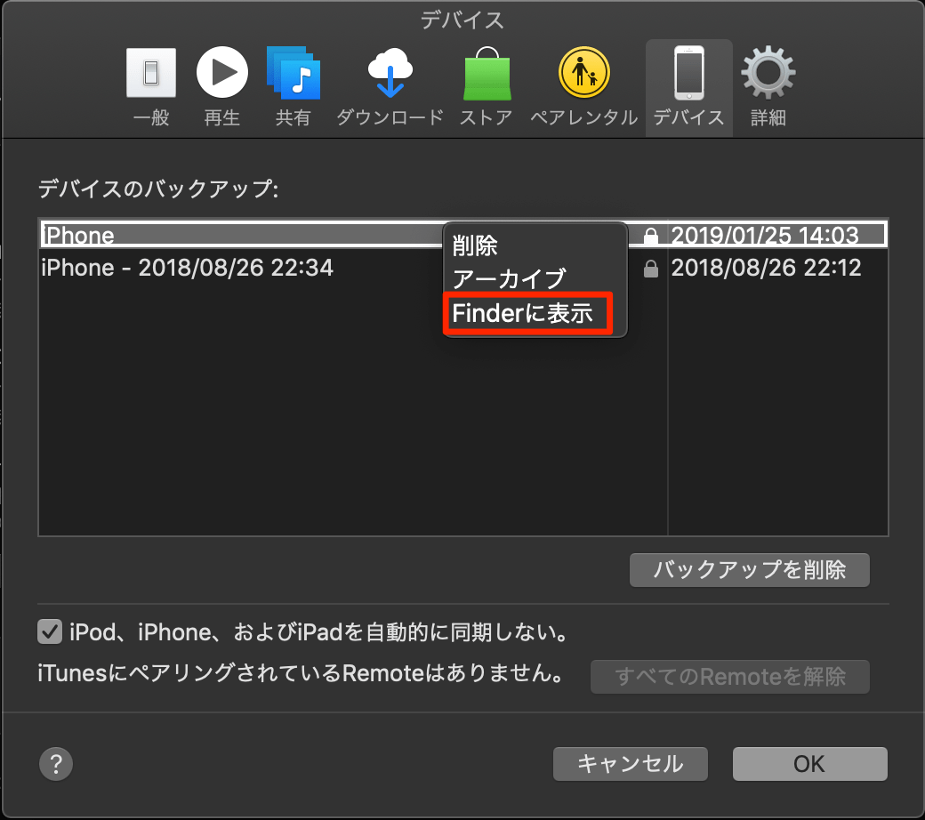 Mac-iPhoneバックアップファイルをFinderで表示