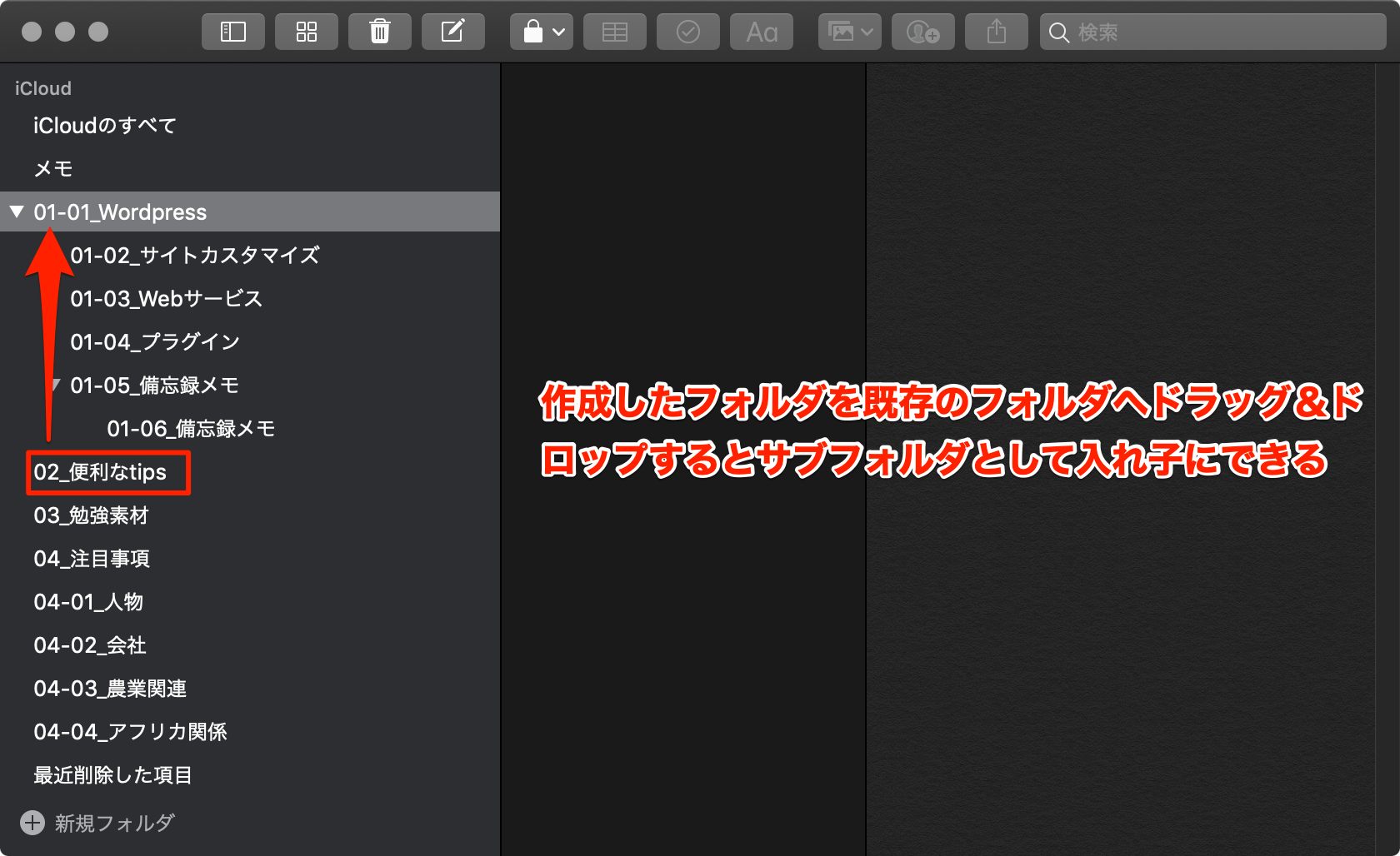 Mac-メモアプリ-サブフォルダ作成