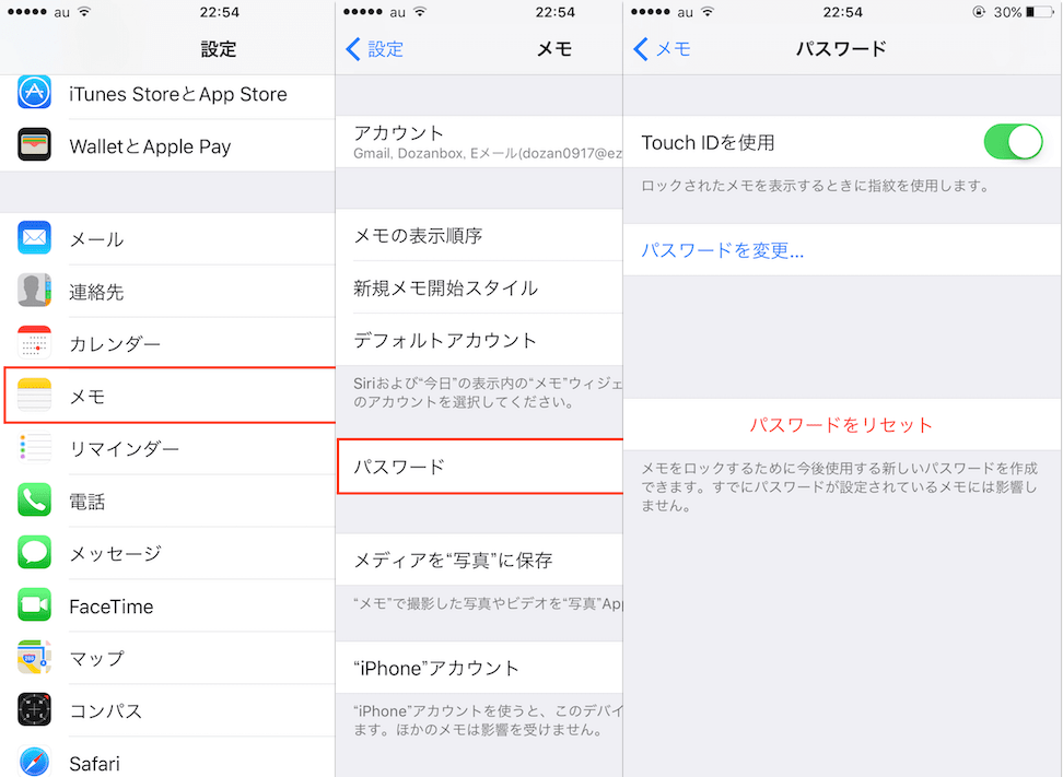 iPhone-メモアプリ-マスターパスワード変更