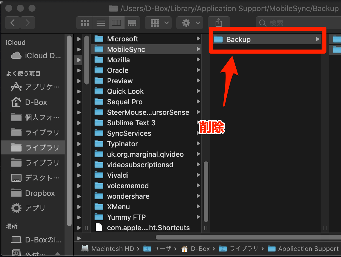 Mac-デフォルト保存先フォルダBackup削除
