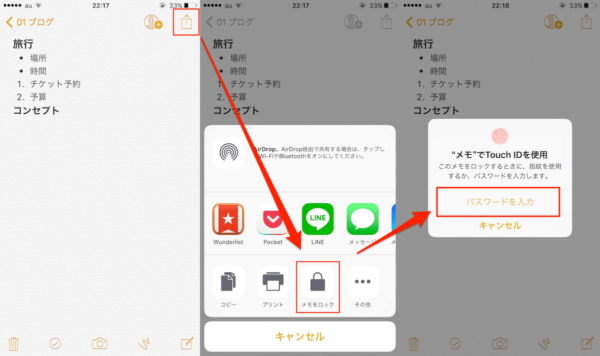 iPhone-メモアプリ-ロック