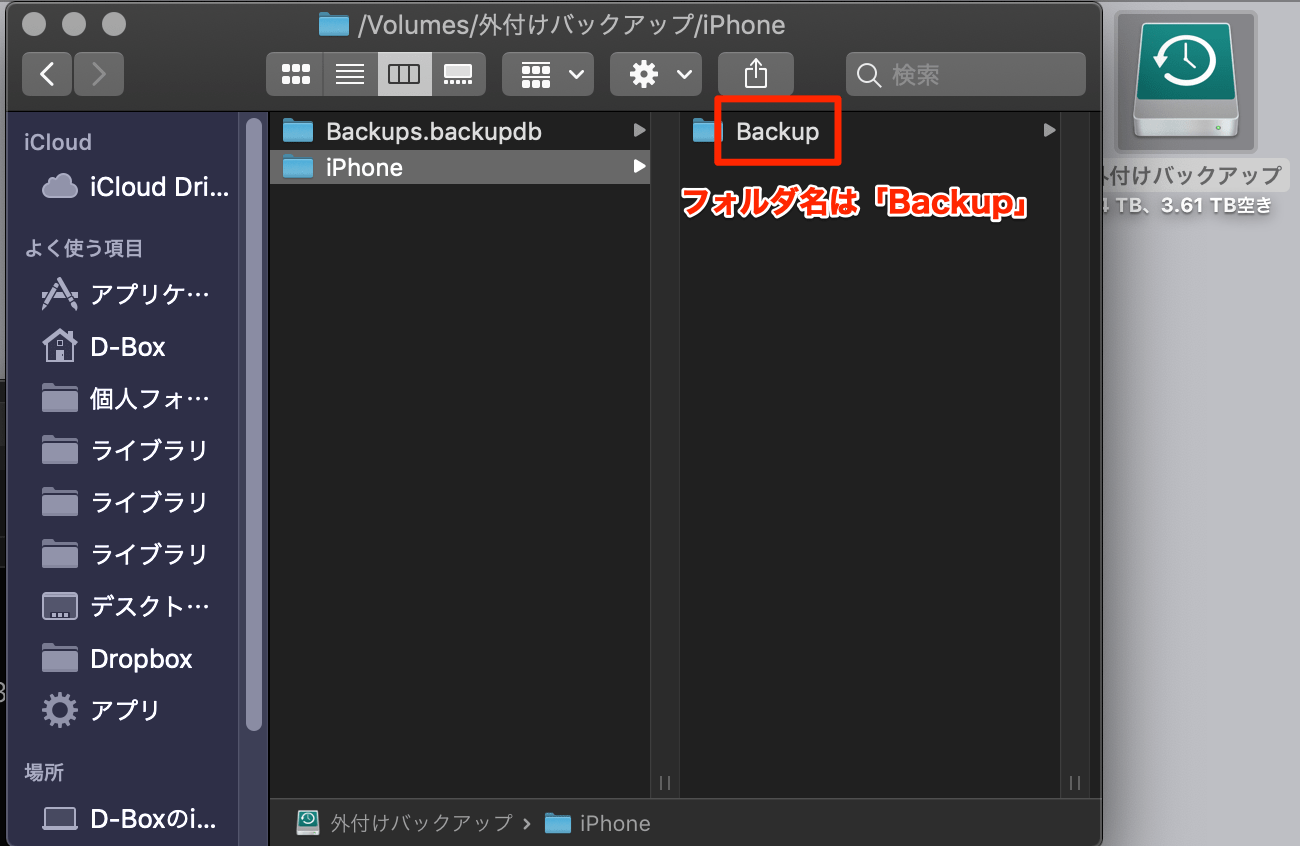 Macで外付けハードディスクにiphoneのバックアップを作成する方法 D Box