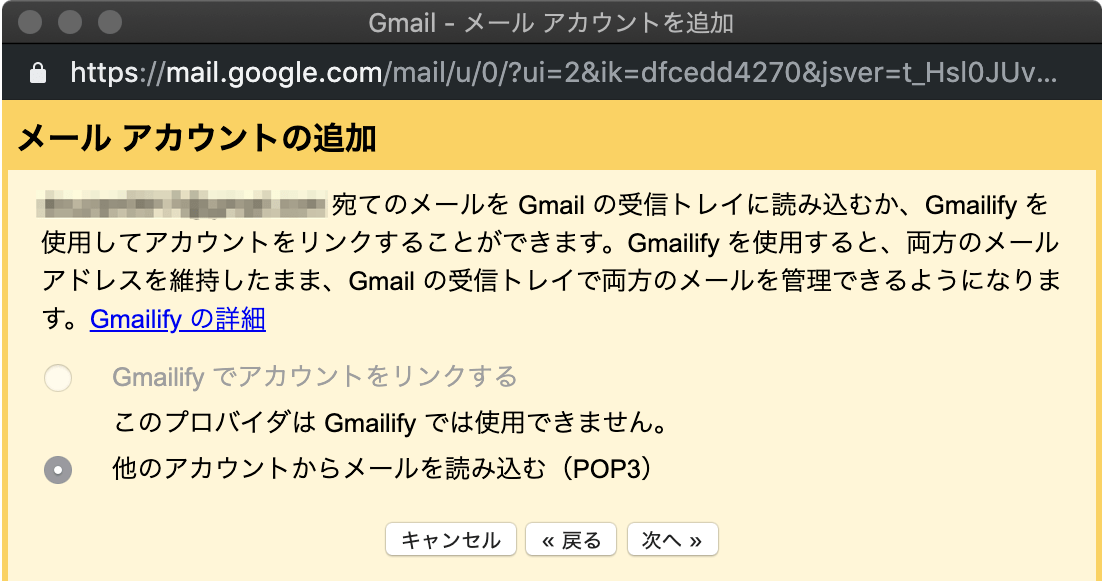Gmail-メールアカウントリンク方法選択