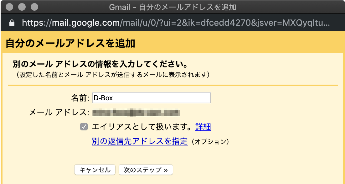 Gmail-他のメールアドレスを追加-名前・メールアドレス入力