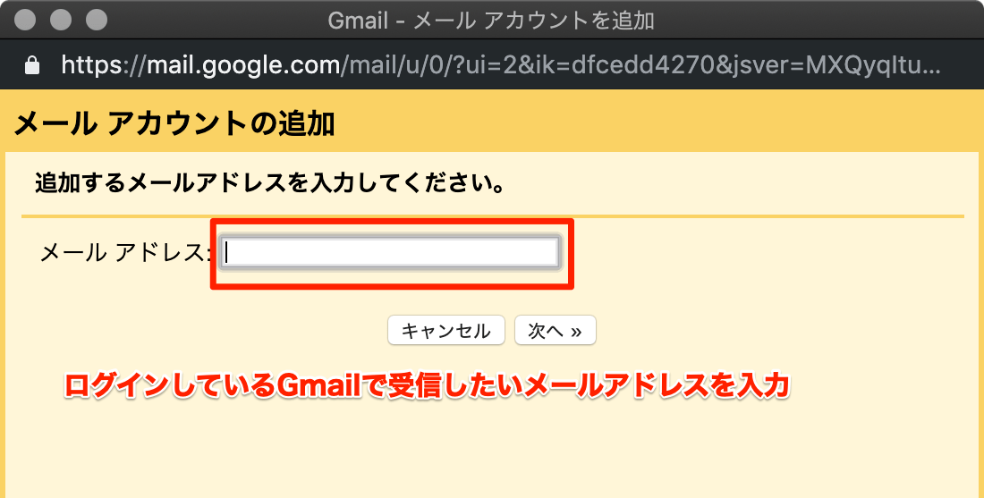 Gmail-メールアカウントの追加-メールアドレス入力