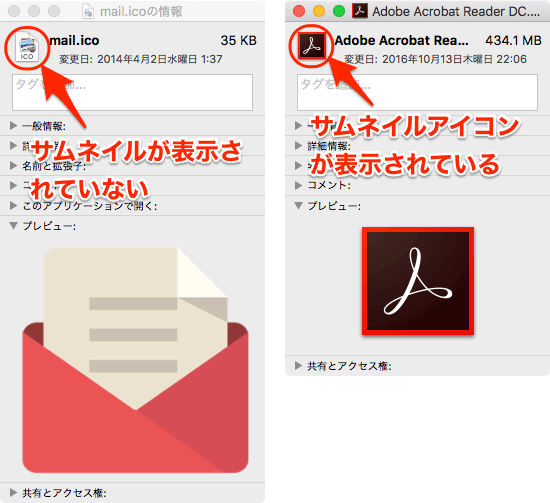 Mac-ファイルアイコンサムネイル有無