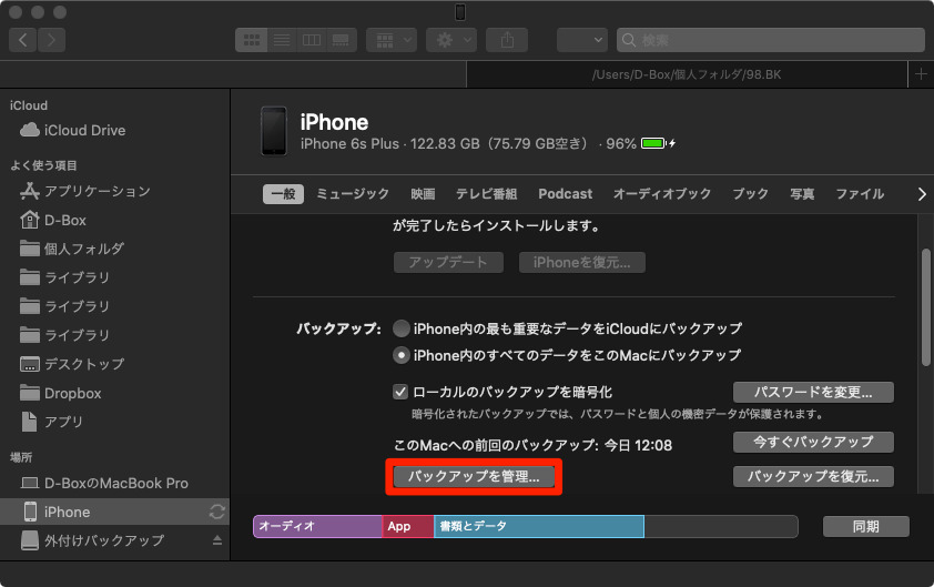 Mac-iPhone-Finder画面