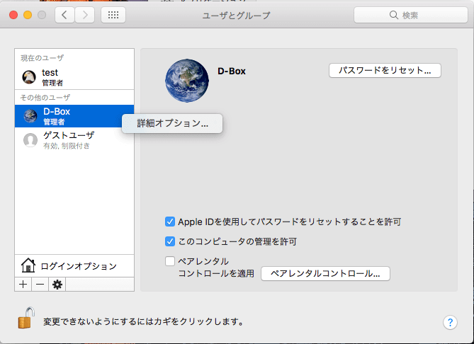 Macのアカウント名 ホームディレクトリ名変更方法 D Box
