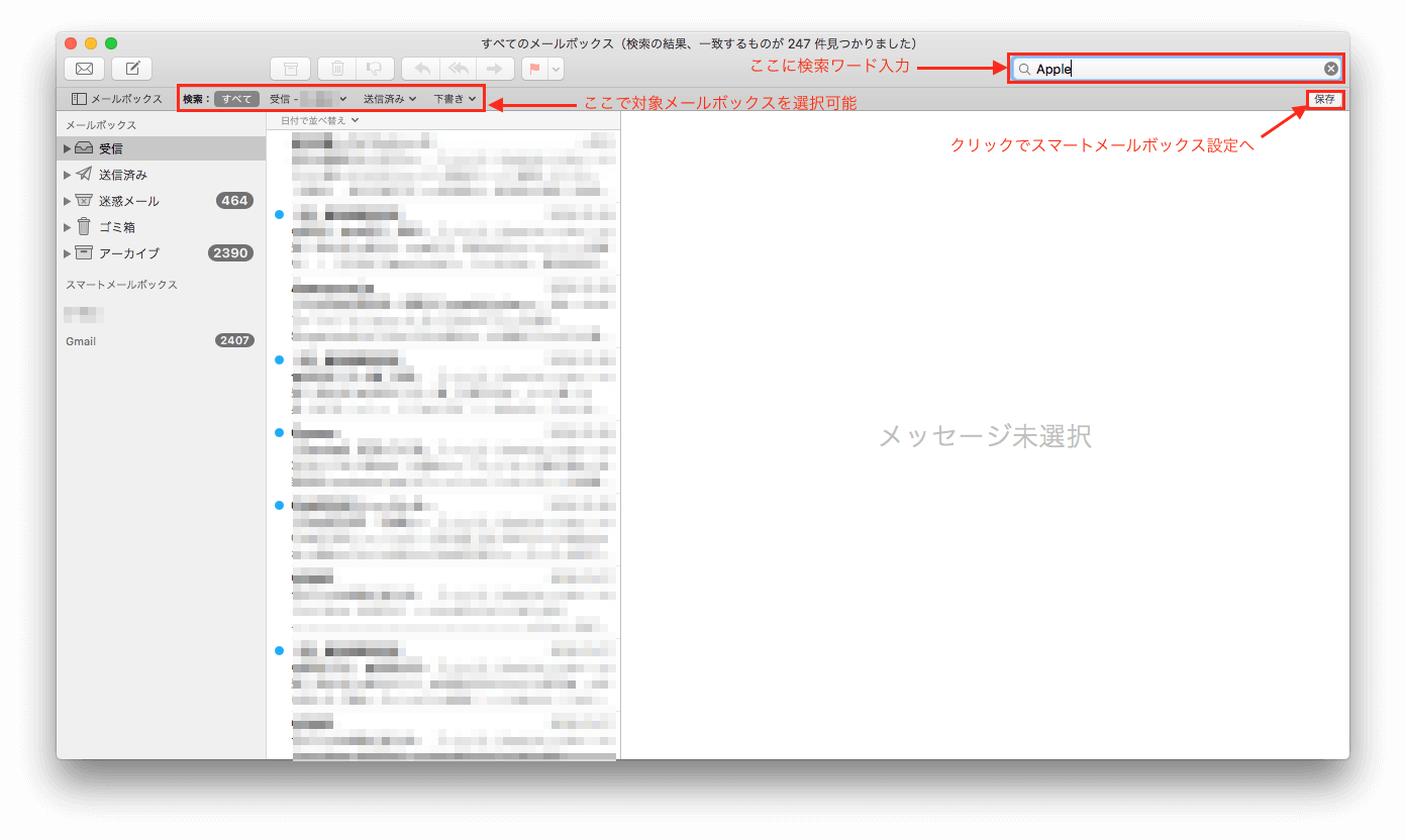 Macメールアプリで使用出来る便利な検索方法 D Box