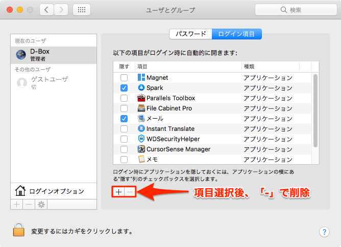 ログイン項目削除