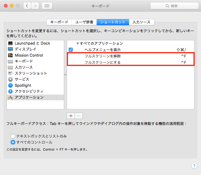 Macのショートカットを変更と追加する方法 D Box