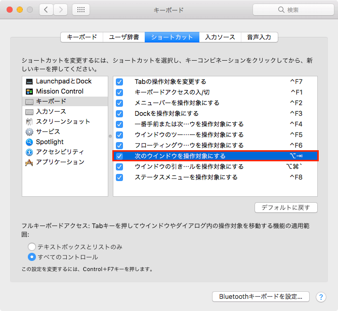Macアプリケーション内画面切り替えショートカット変更