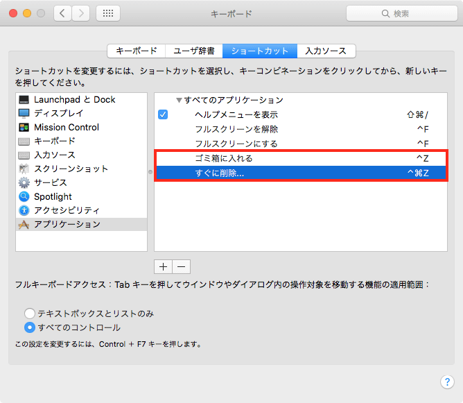 Macのショートカットを変更と追加する方法 D Box