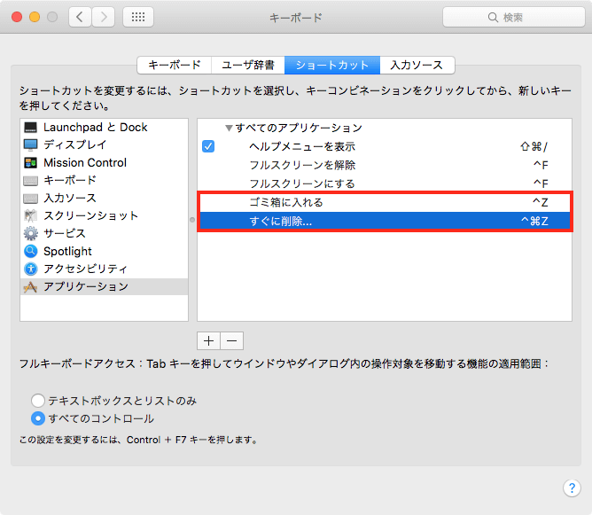 Macゴミ箱に入れるショートカットキー追加