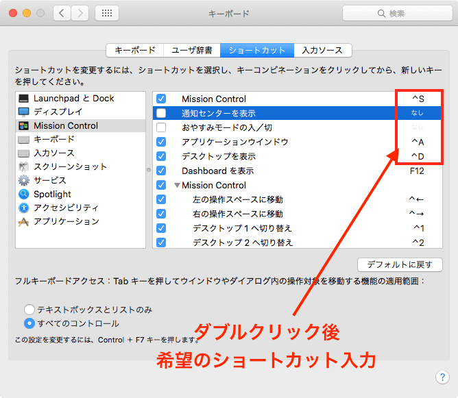 Macのショートカットを変更と追加する方法 D Box