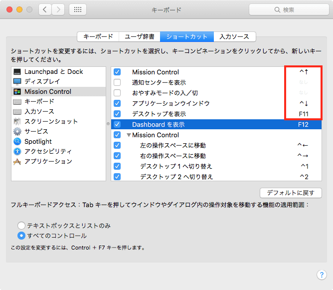 Macデフォルトショートカット設定変更1