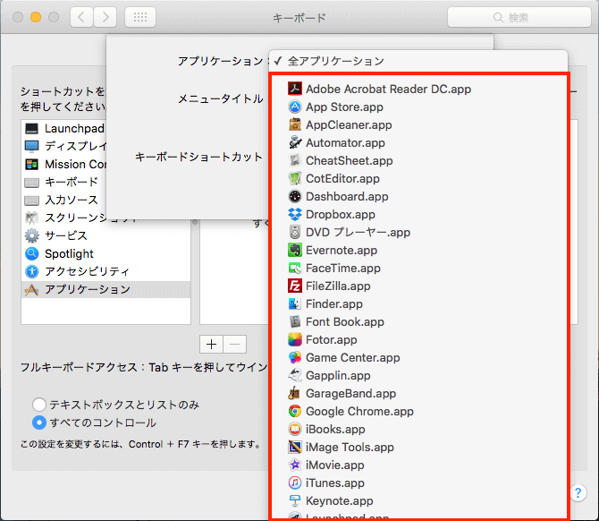 Macのショートカットを変更と追加する方法 D Box