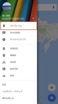 GoogleMaps自宅・職場登録1