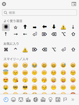 絵文字と記号ビューア2