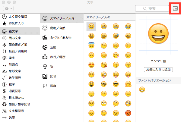 絵文字と記号ビューア1