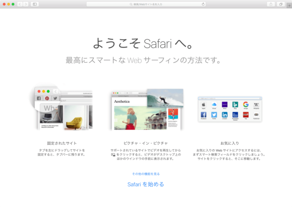 Mac  Safari起動画面