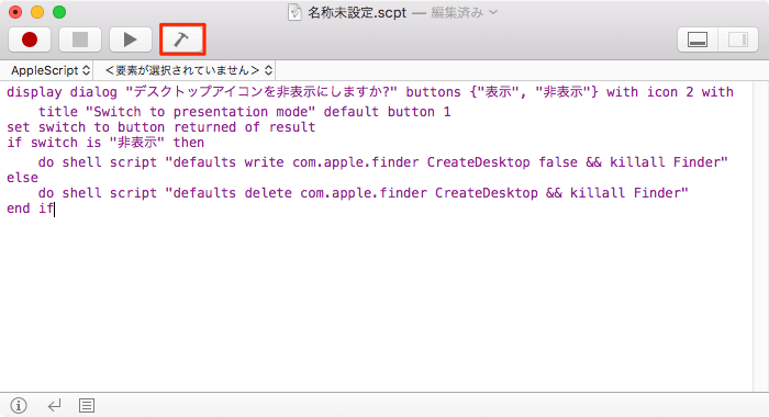 Macデスクトップアイコン非表示アプリをAppleScriptで作成