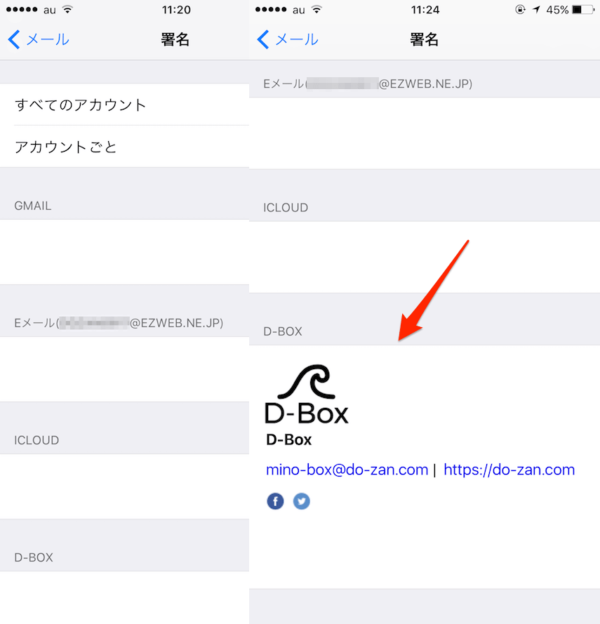 メールの署名をオシャレに変更する方法 Mac Iphone Gmail D Box
