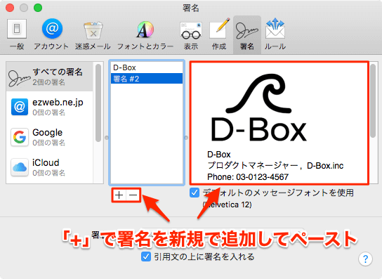 メールの署名をオシャレに変更する方法 Mac Iphone Gmail D Box