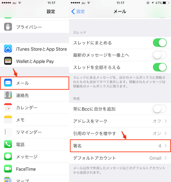 iPhone メール署名 場所