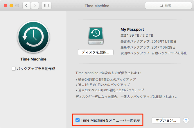 Mac-TimeMachineメニューバーにアイコンを表示
