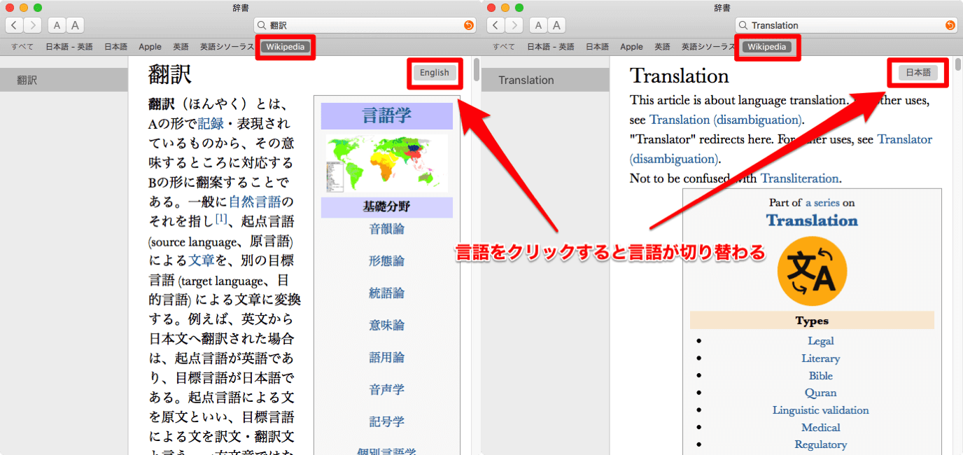 Mac-辞書のウィキペディア言語変更2