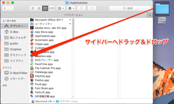 Mac Finder ファイルをドラッグ ドロップでサイドバーへ追加