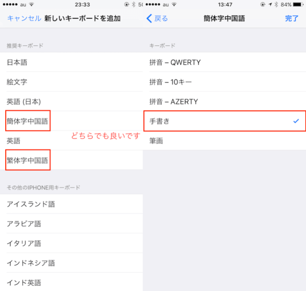 iPhoneキーボード中国語追加