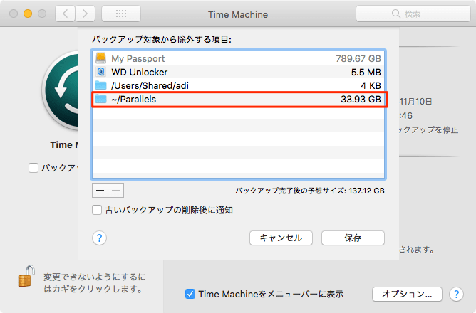 Mac-TimeMachine-仮想化ソフトをバックアップ除外