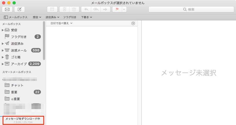 Mac-メールメッセージダウンロード中