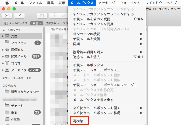 Macのメールが不具合の時に行っておきたいこと D Box