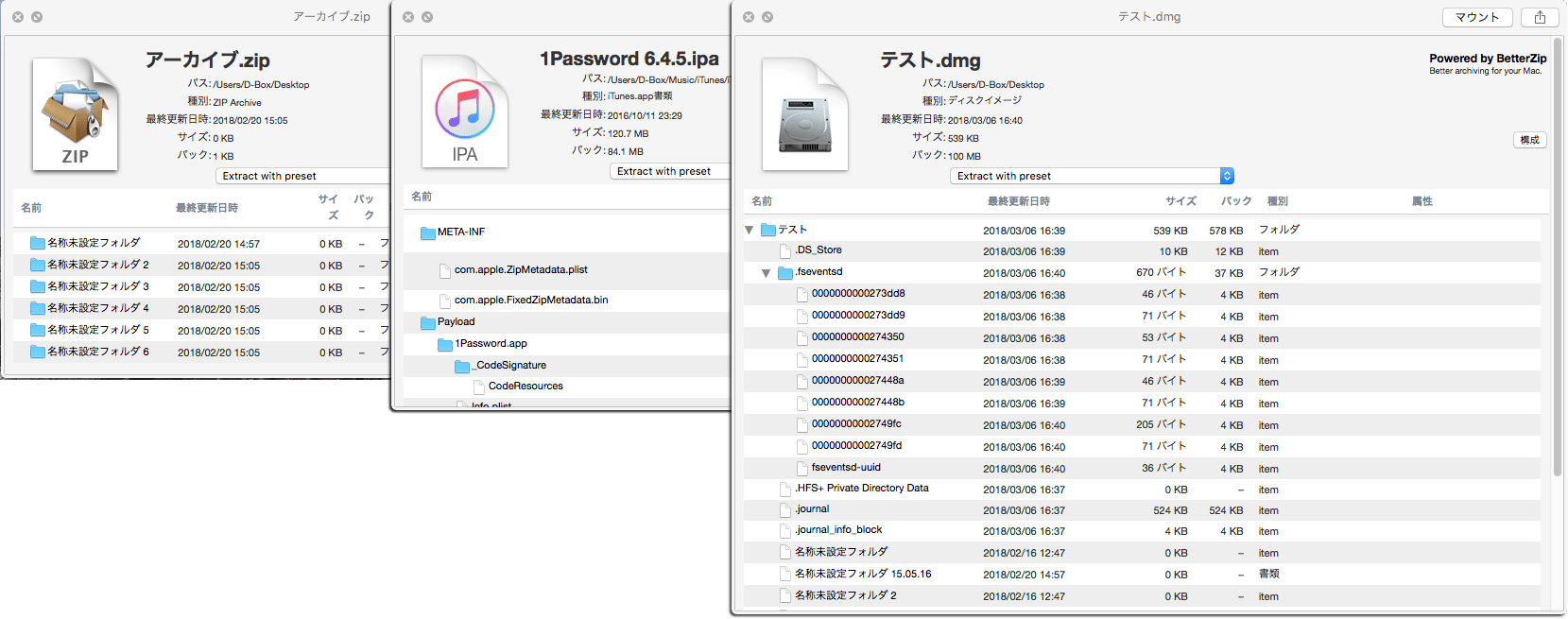 Mac-圧縮ファイルの内容を表示-BetterZIP